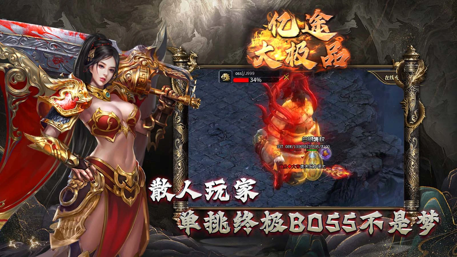 亿途大极品软件封面