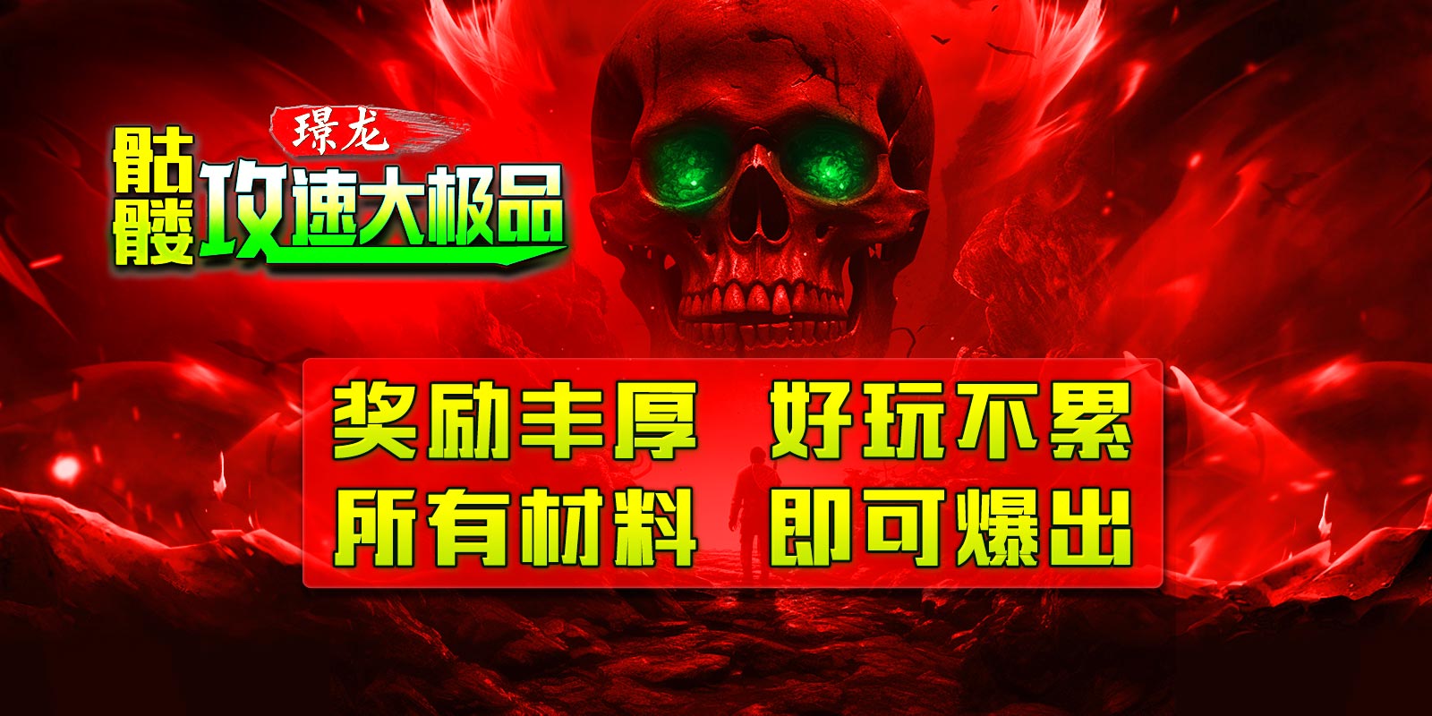 璟泷骷髅大极品软件封面