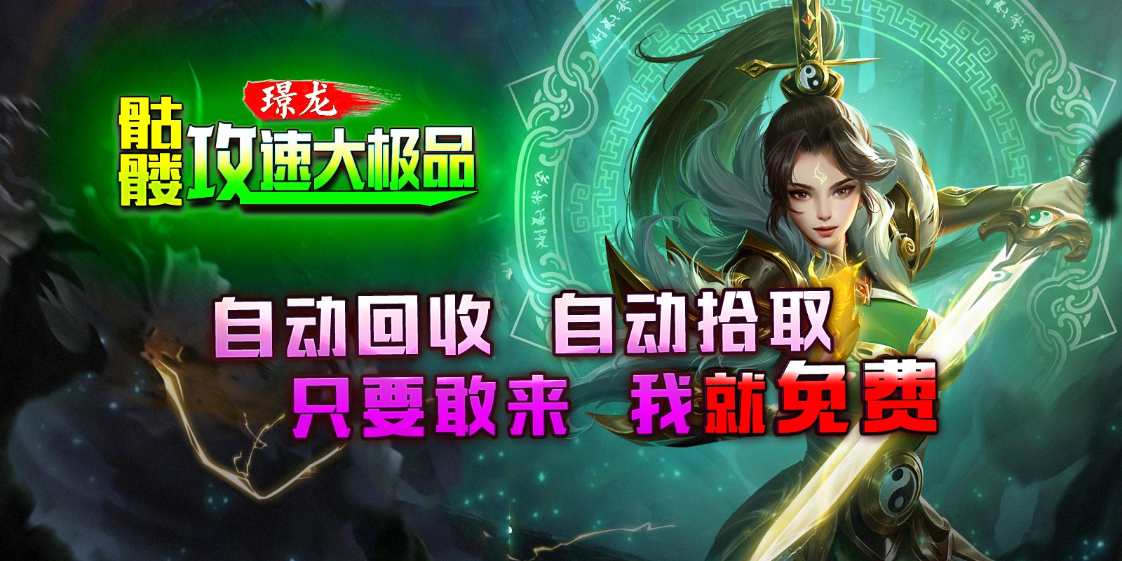璟泷骷髅大极品软件封面