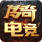 996传奇赛事专区 v1.0.1 游戏