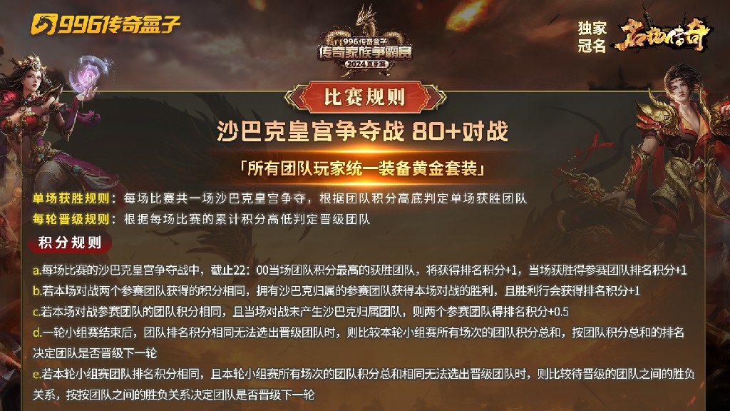 996传奇赛事专区软件封面