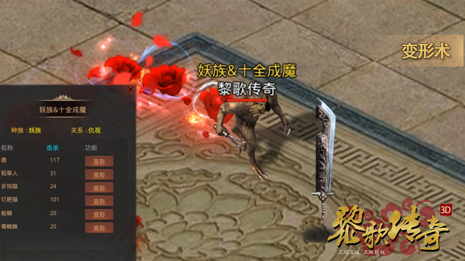 黎歌传奇3D软件封面