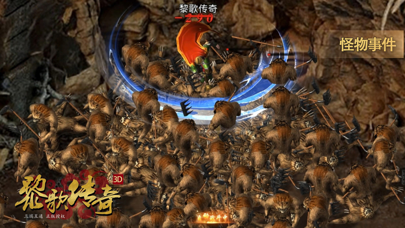 黎歌传奇3D软件封面