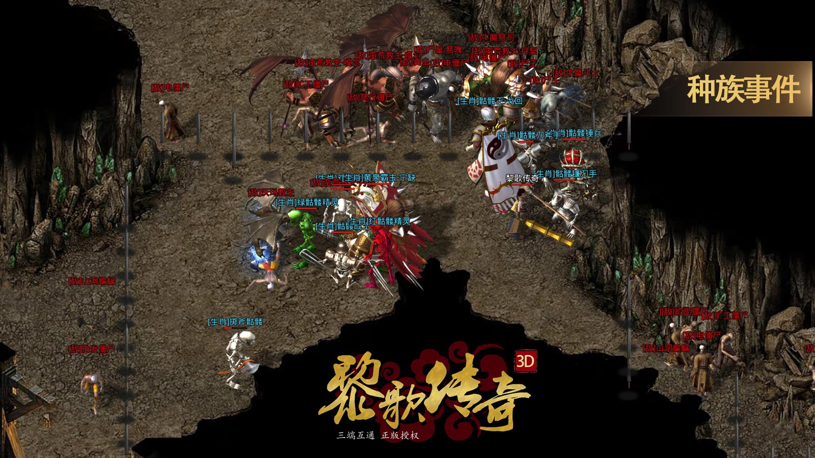 黎歌传奇3D软件封面
