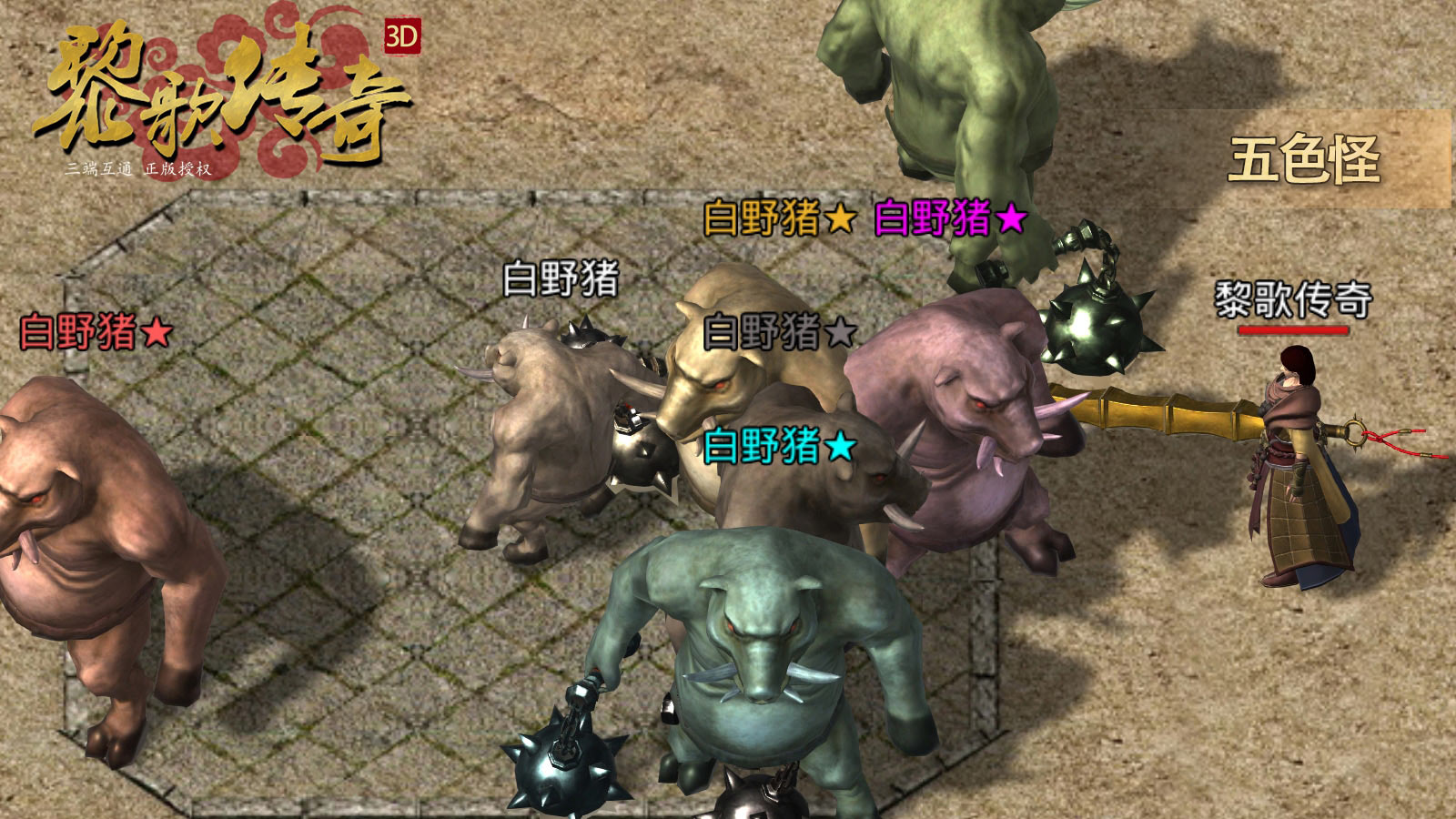 黎歌传奇3D软件封面
