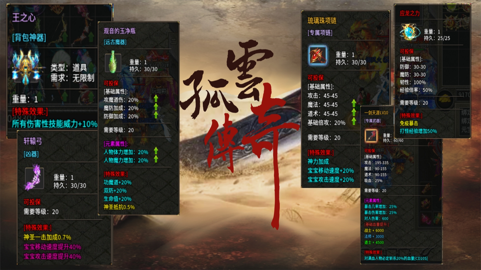 孤云传奇软件封面