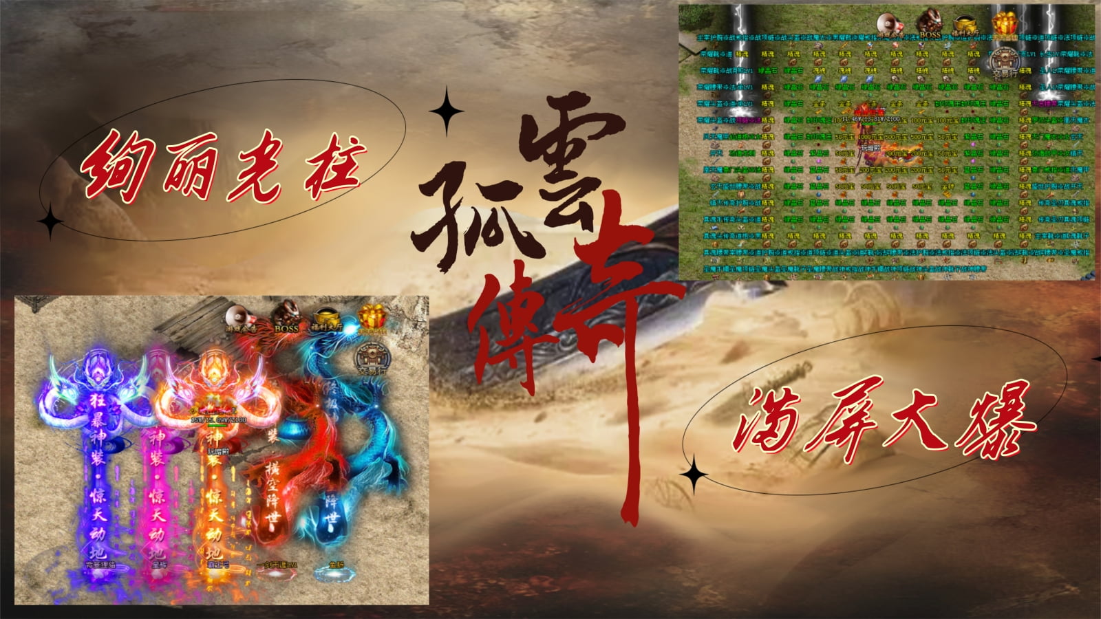 孤云传奇软件封面