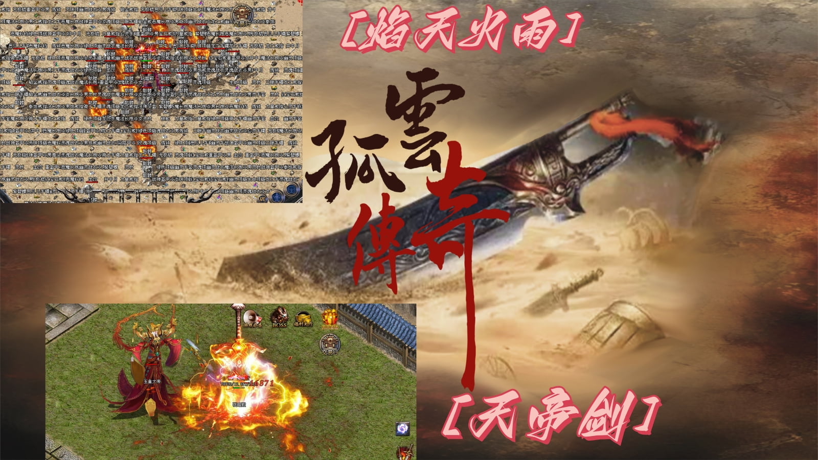 孤云传奇软件封面