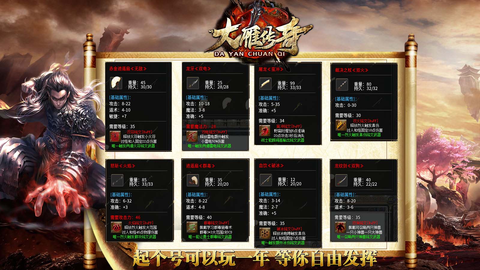 大雁传奇软件封面