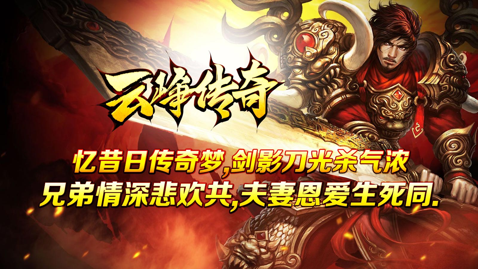 云峥传奇复古176软件封面