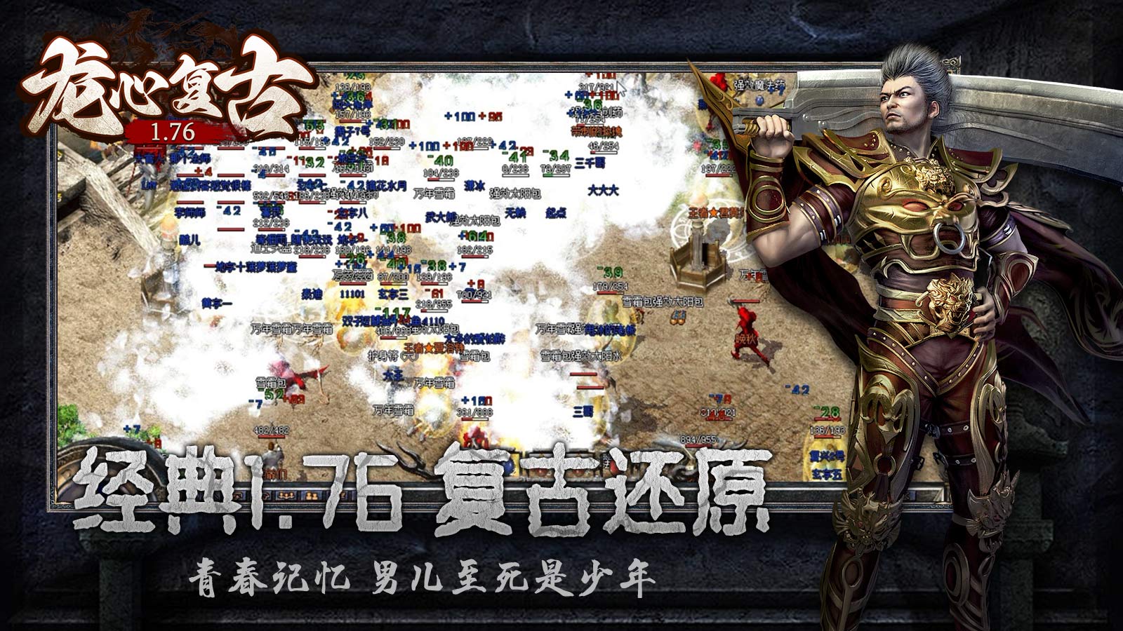 龙心复古176软件封面