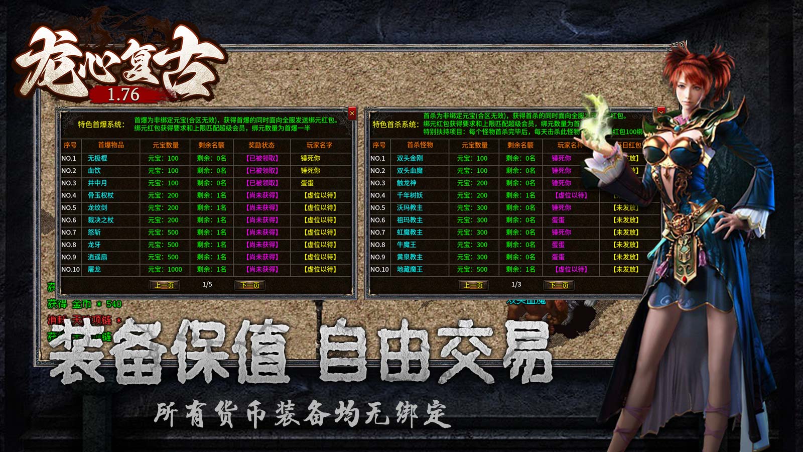 龙心复古176软件封面