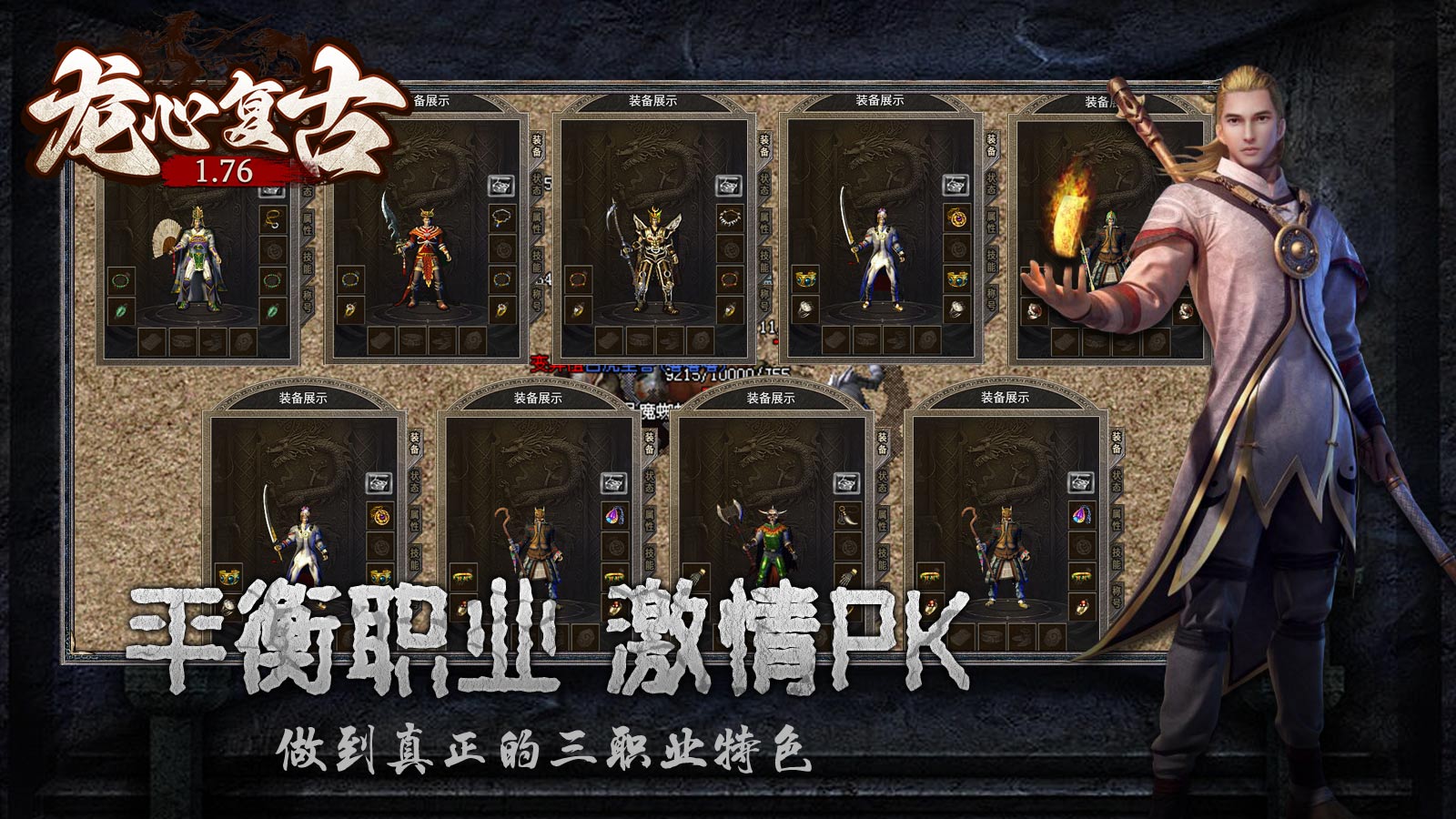 龙心复古176软件封面
