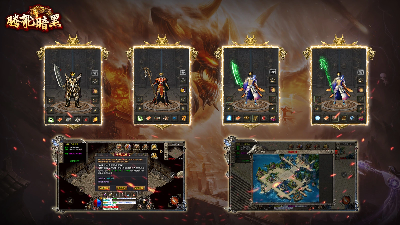 腾龙暗黑软件封面