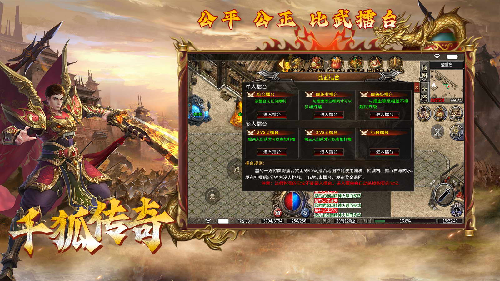 千狐传奇软件封面