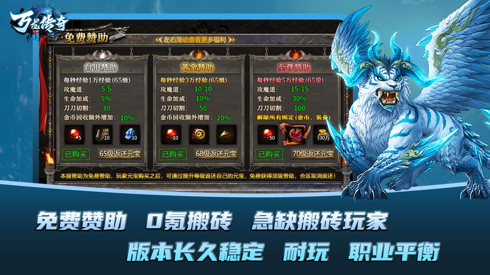万龙传奇180软件封面
