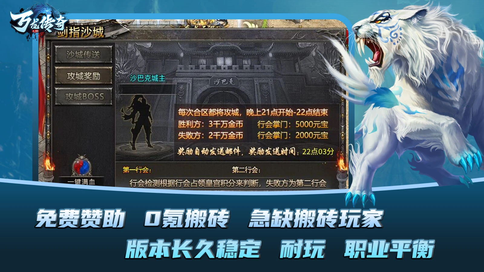 万龙传奇180软件封面