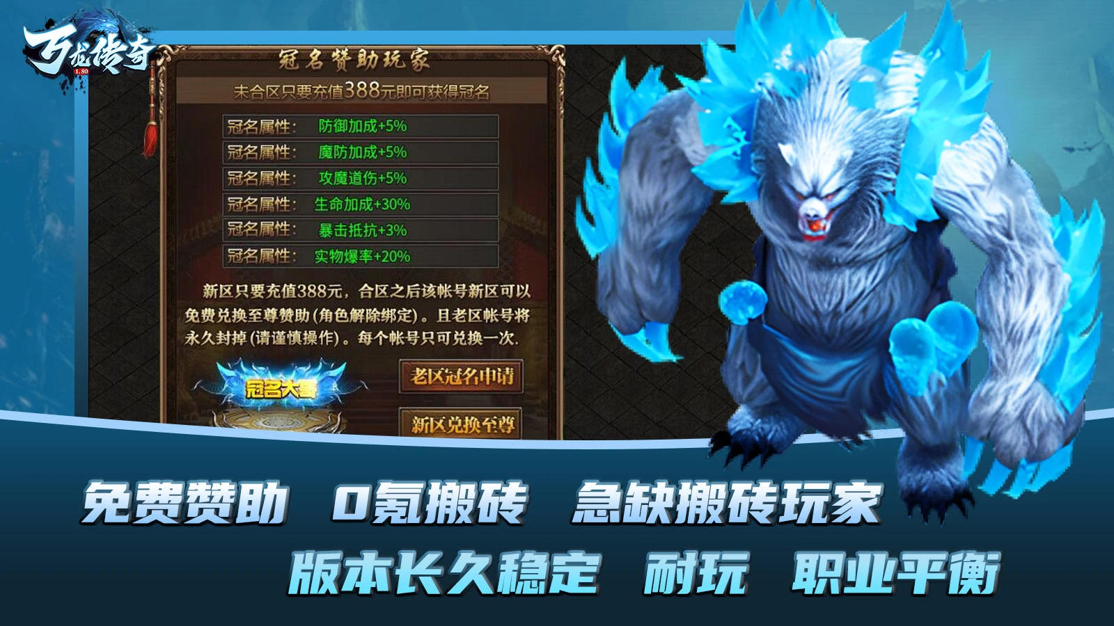 万龙传奇180软件封面