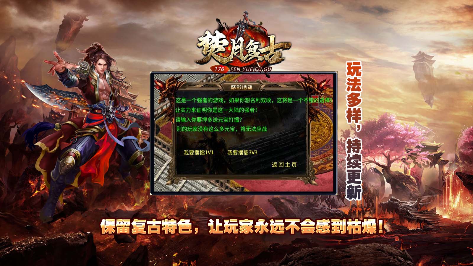焚月传奇176软件封面