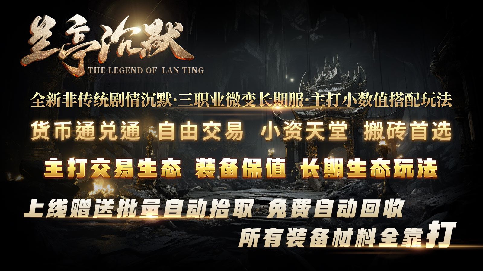 兰亭沉默软件封面