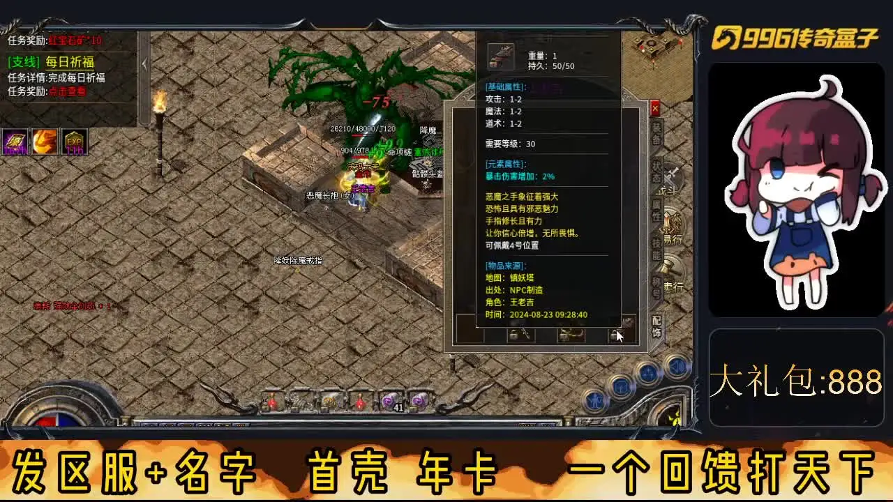 炎鑫传奇软件封面