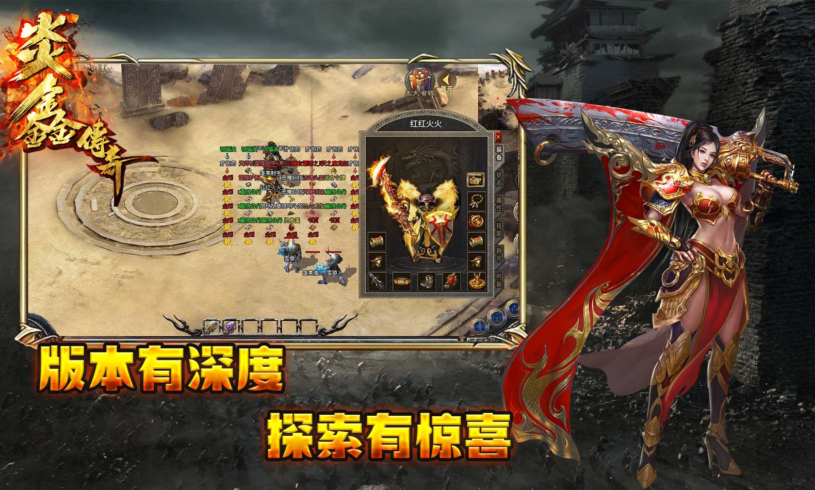 炎鑫传奇软件封面