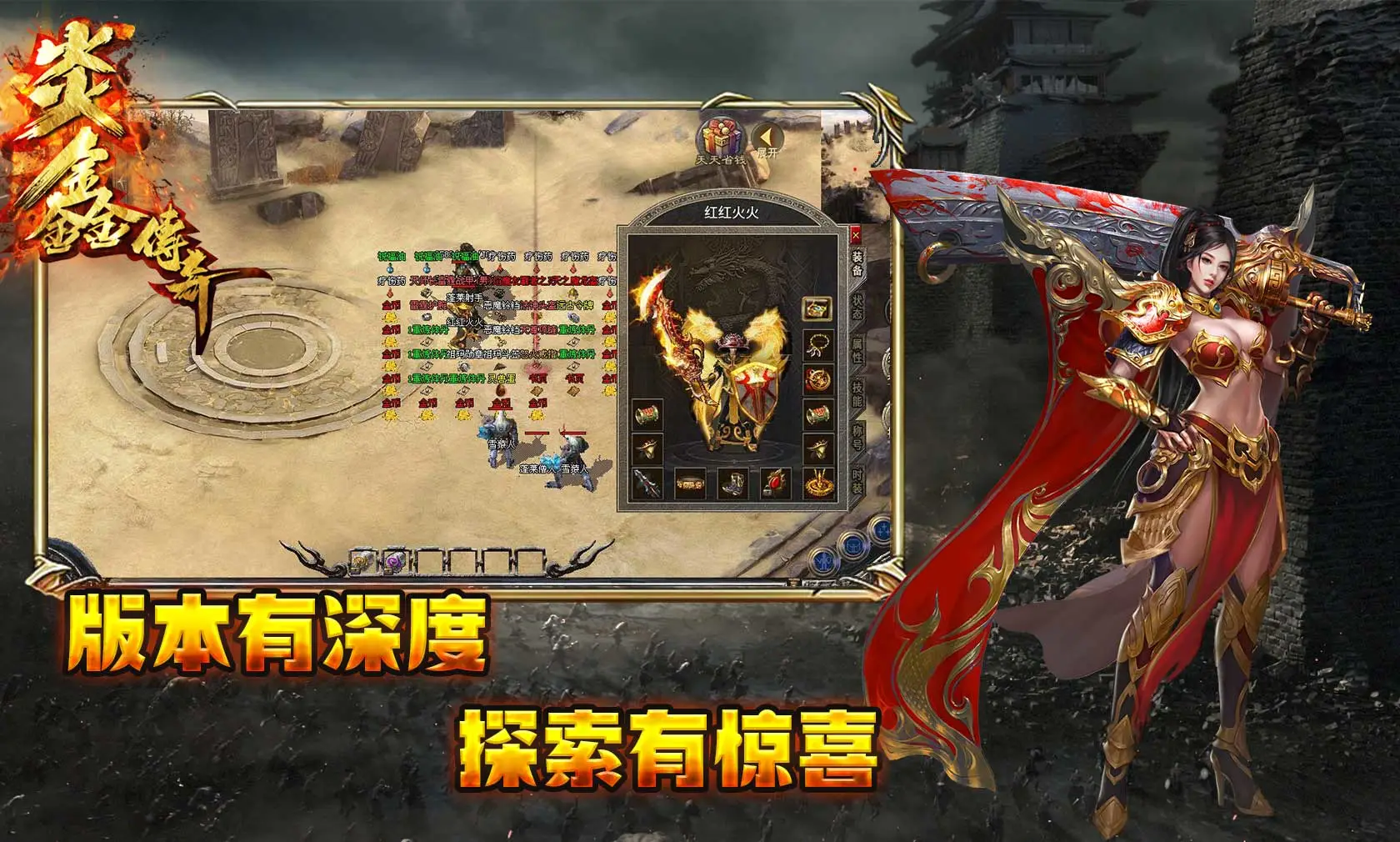 炎鑫传奇软件封面