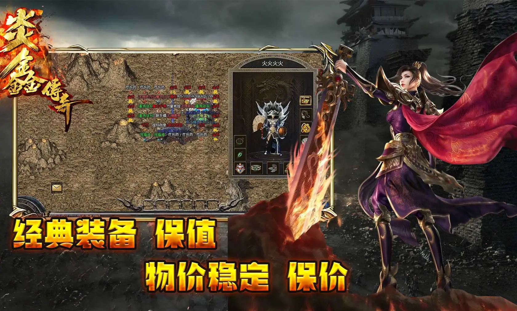 炎鑫传奇软件封面