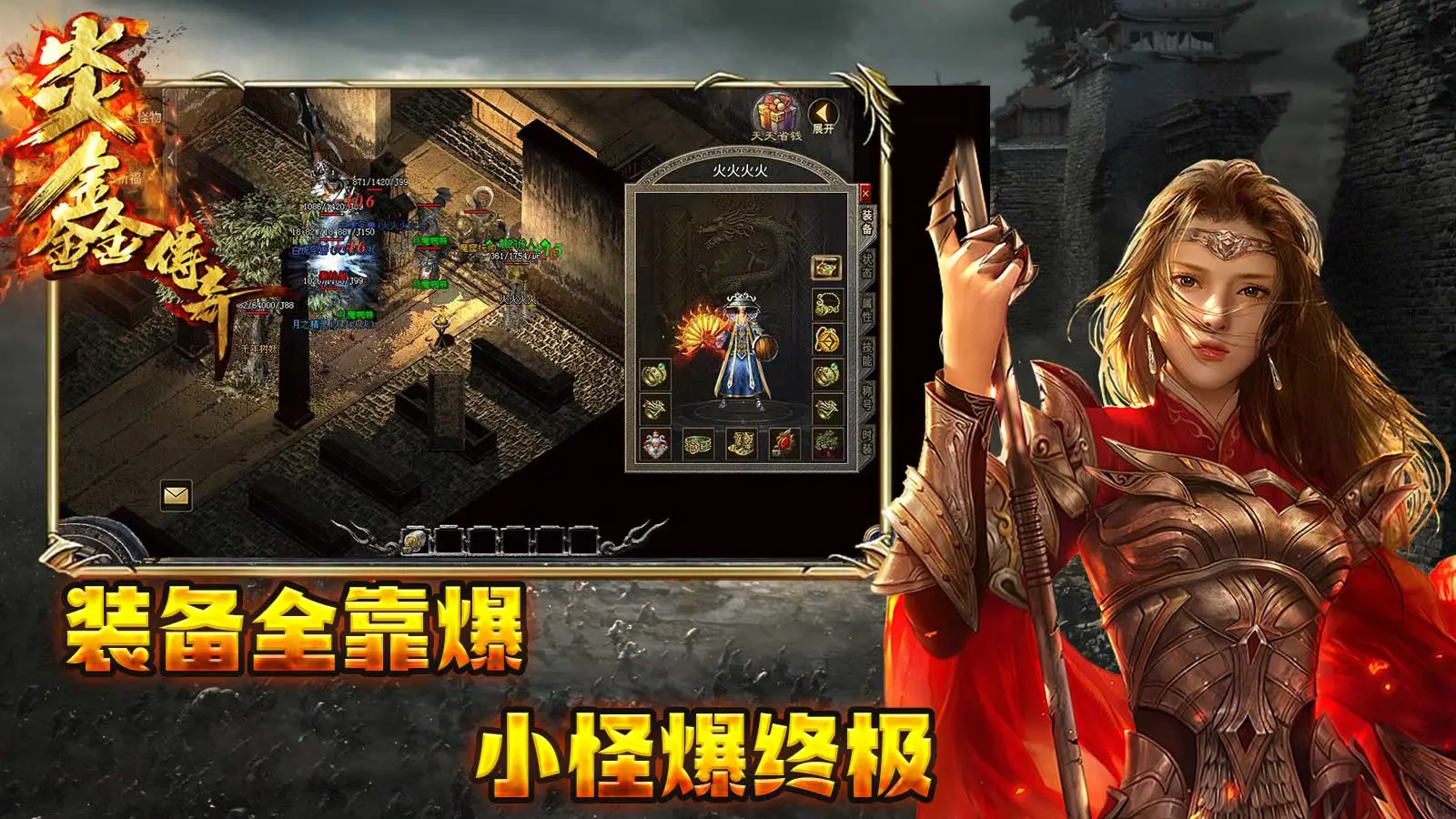 炎鑫传奇软件封面