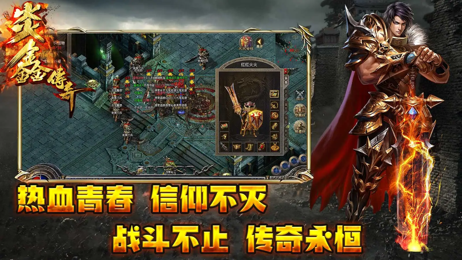 炎鑫传奇软件封面