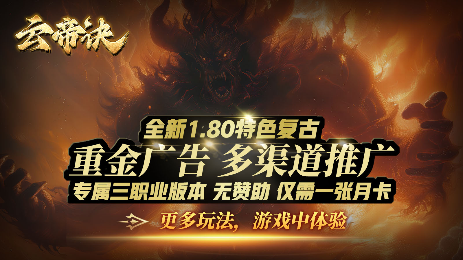 云帝诀传奇软件封面