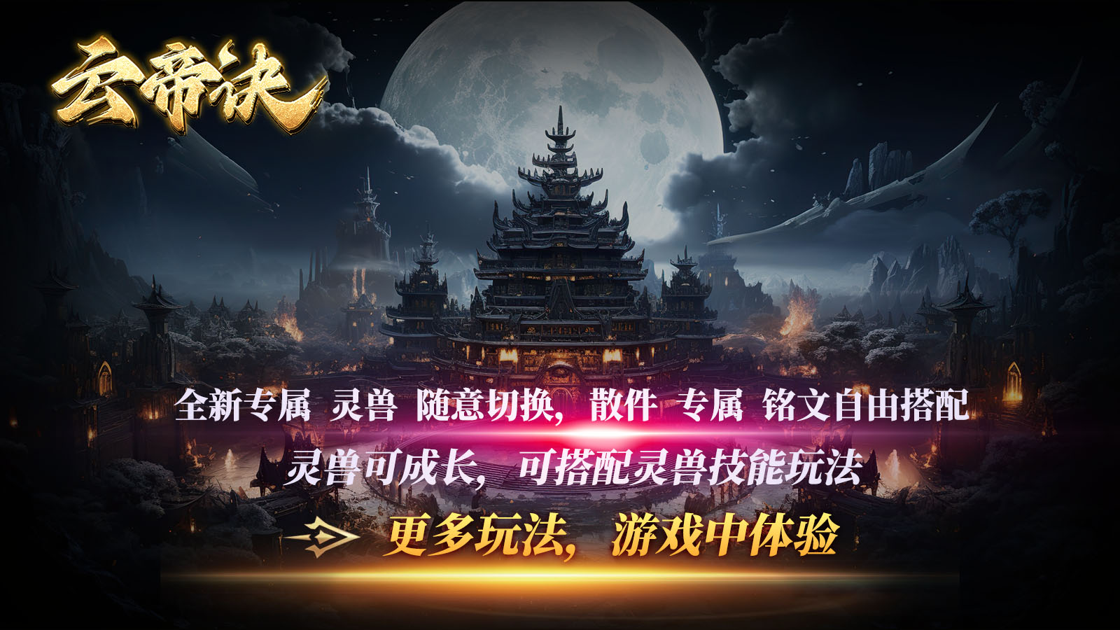 云帝诀传奇软件封面
