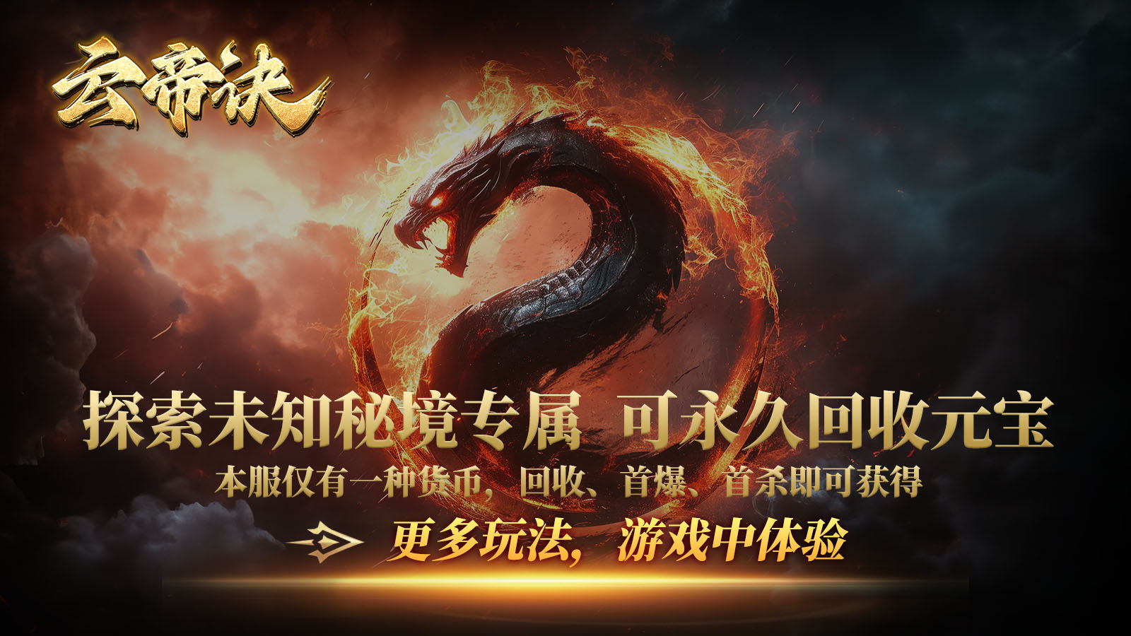 云帝诀传奇软件封面
