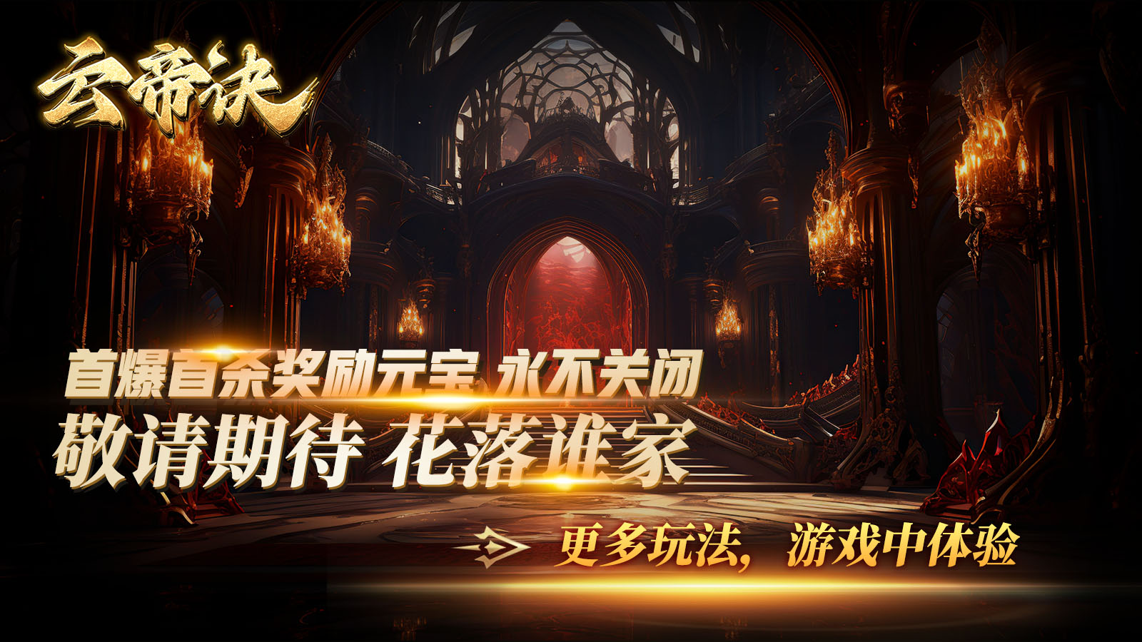 云帝诀传奇软件封面