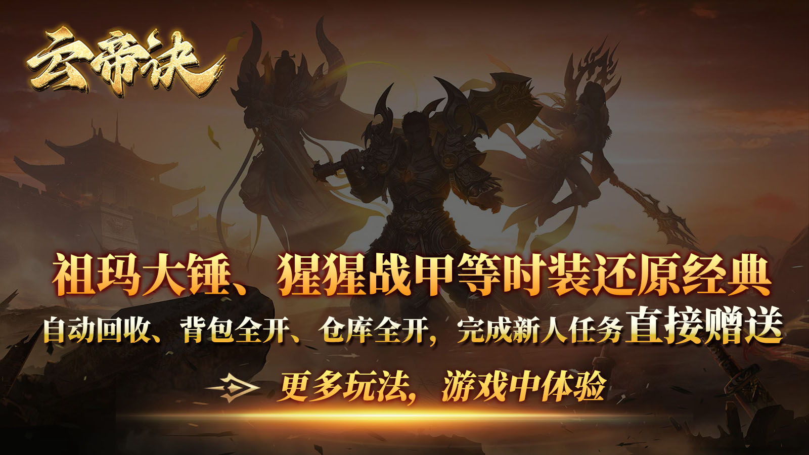 云帝诀传奇软件封面