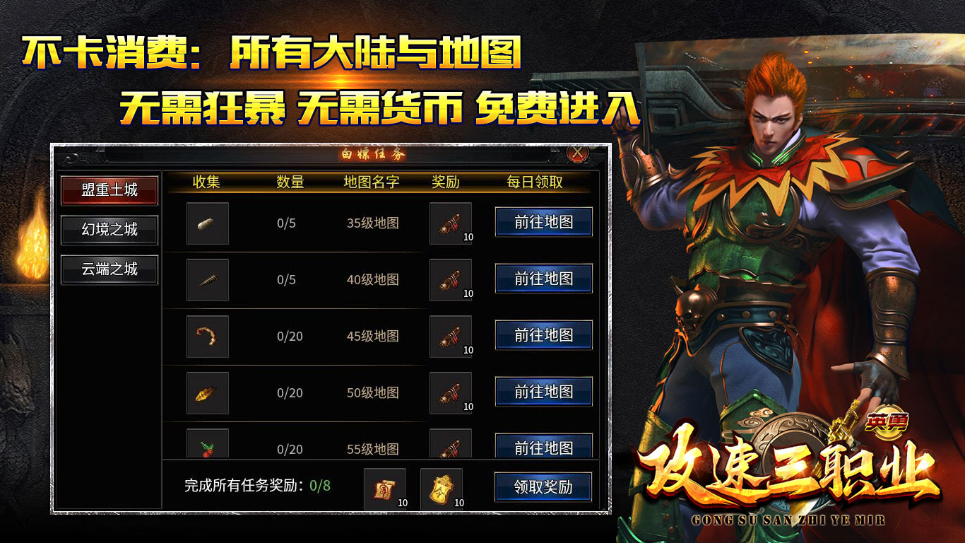 英勇攻速三职业软件封面