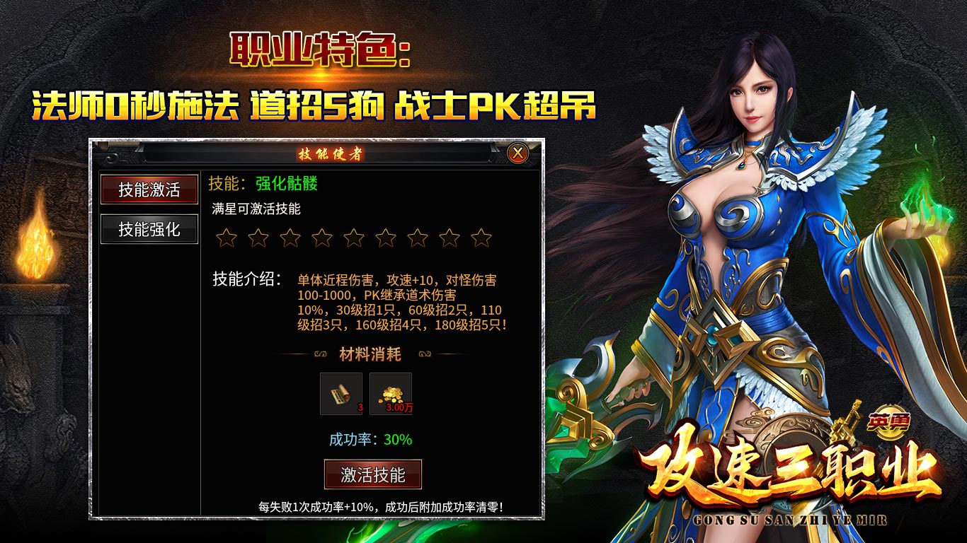 英勇攻速三职业软件封面