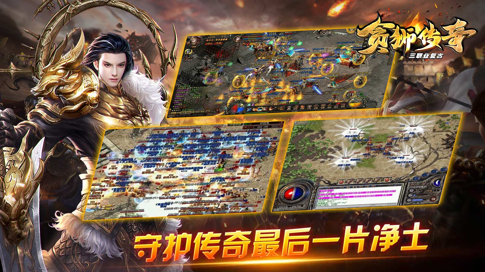 贪狮传奇软件封面
