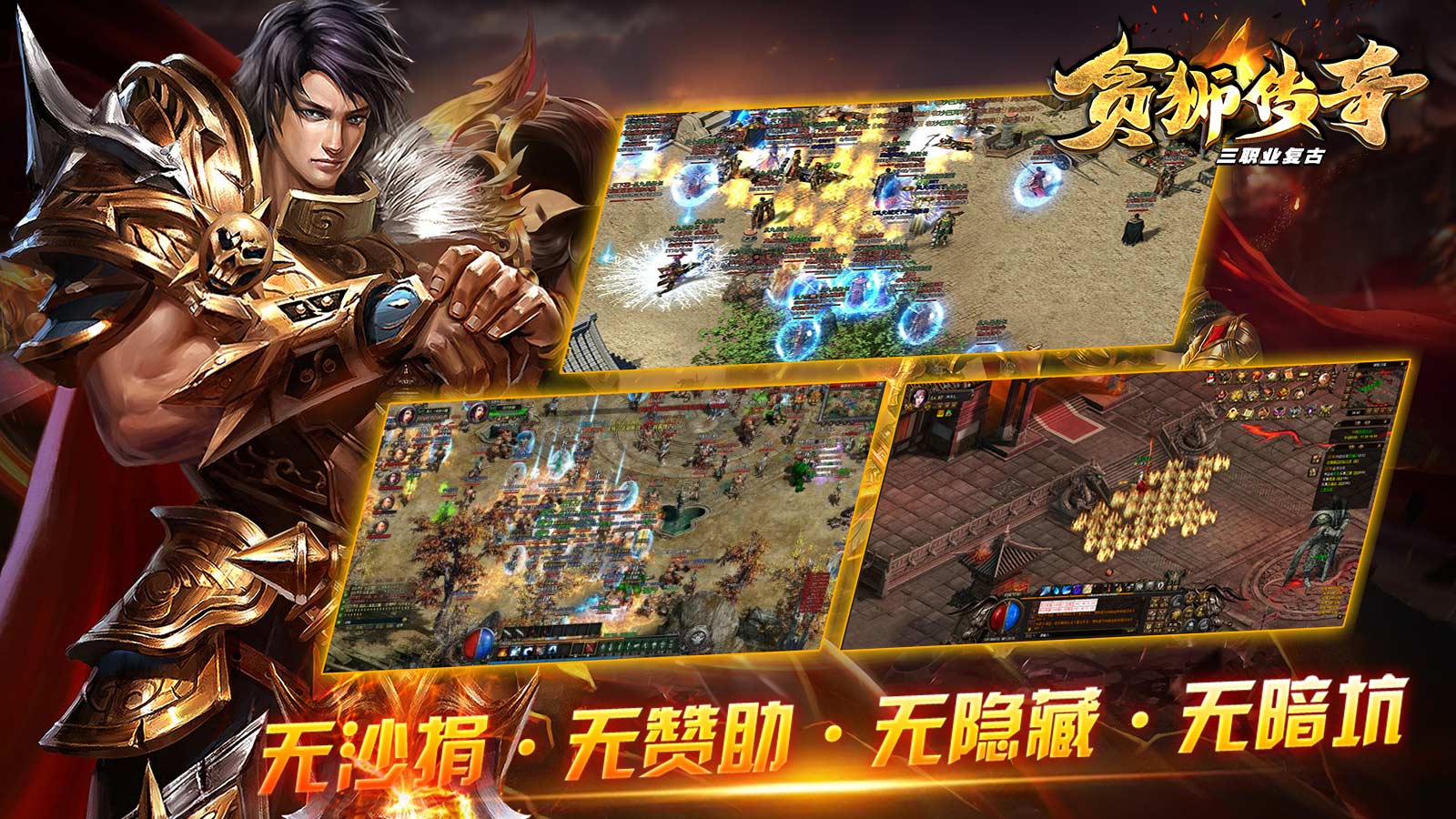 贪狮传奇软件封面