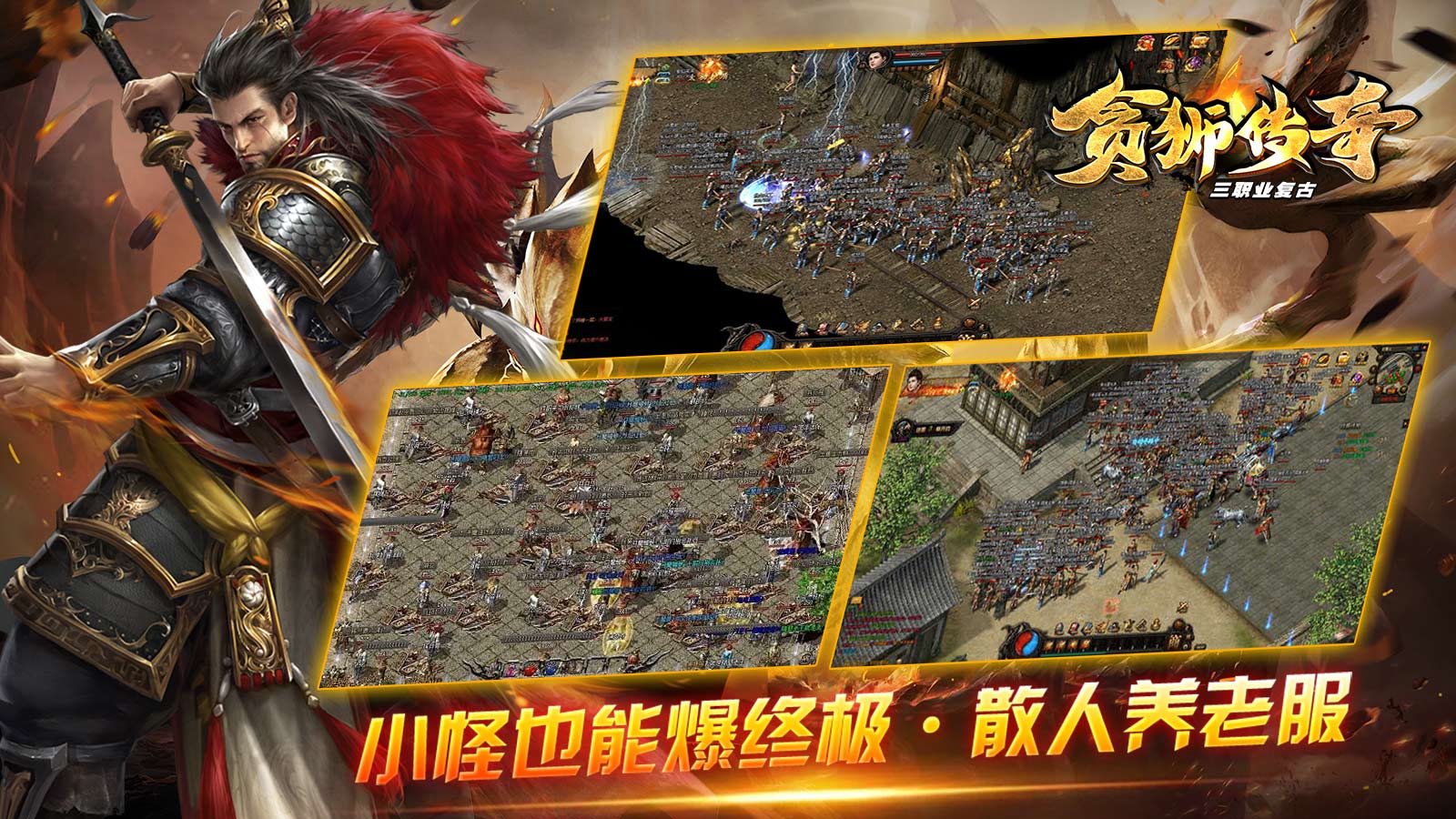 贪狮传奇软件封面