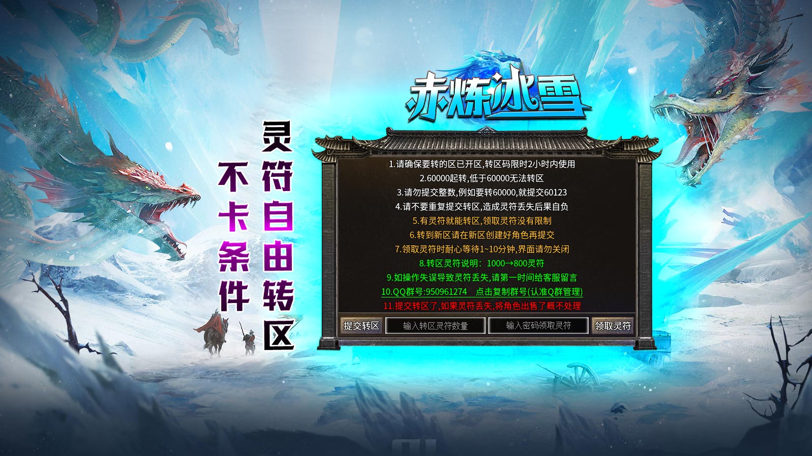 赤炼冰雪软件封面