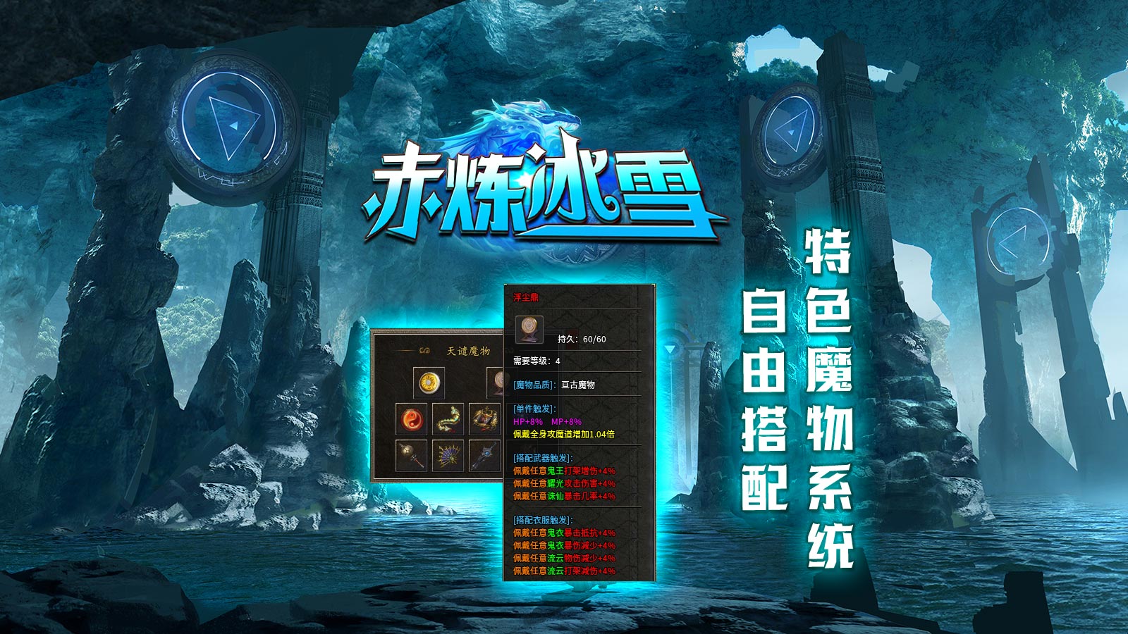 赤炼冰雪软件封面