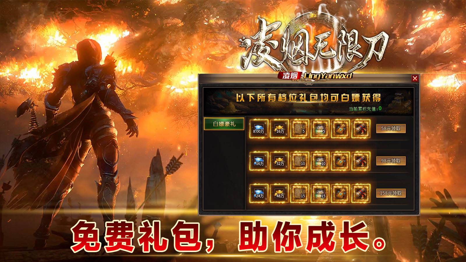 凌烟无限刀软件封面