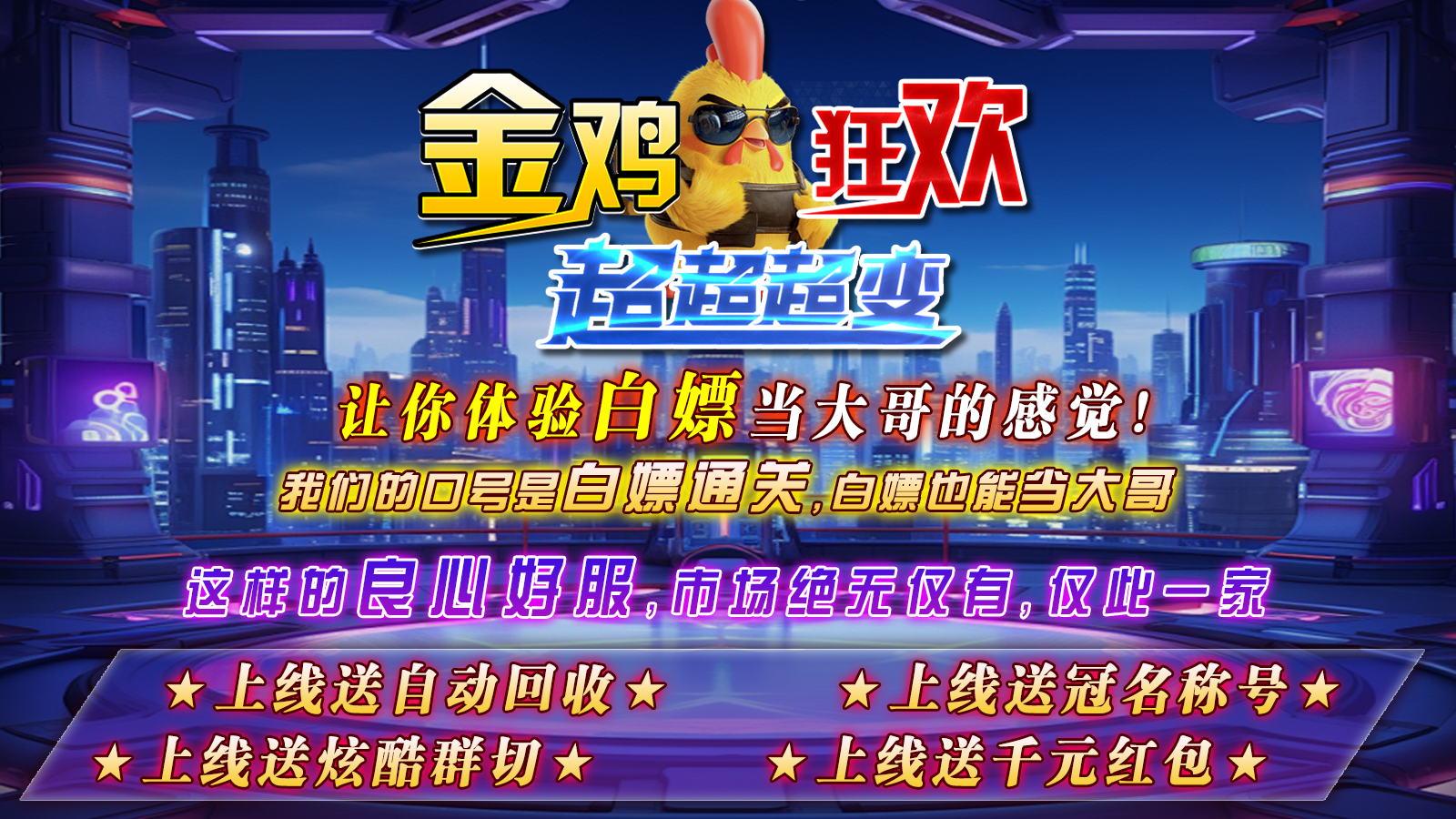 金鸡狂欢超超超变软件封面
