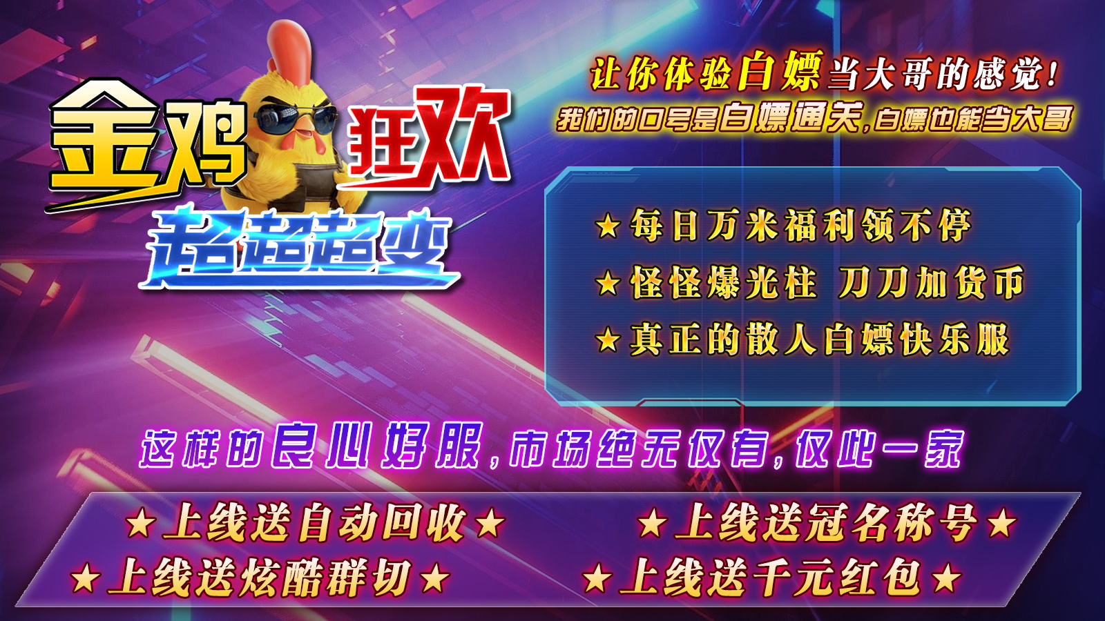 金鸡狂欢超超超变软件封面