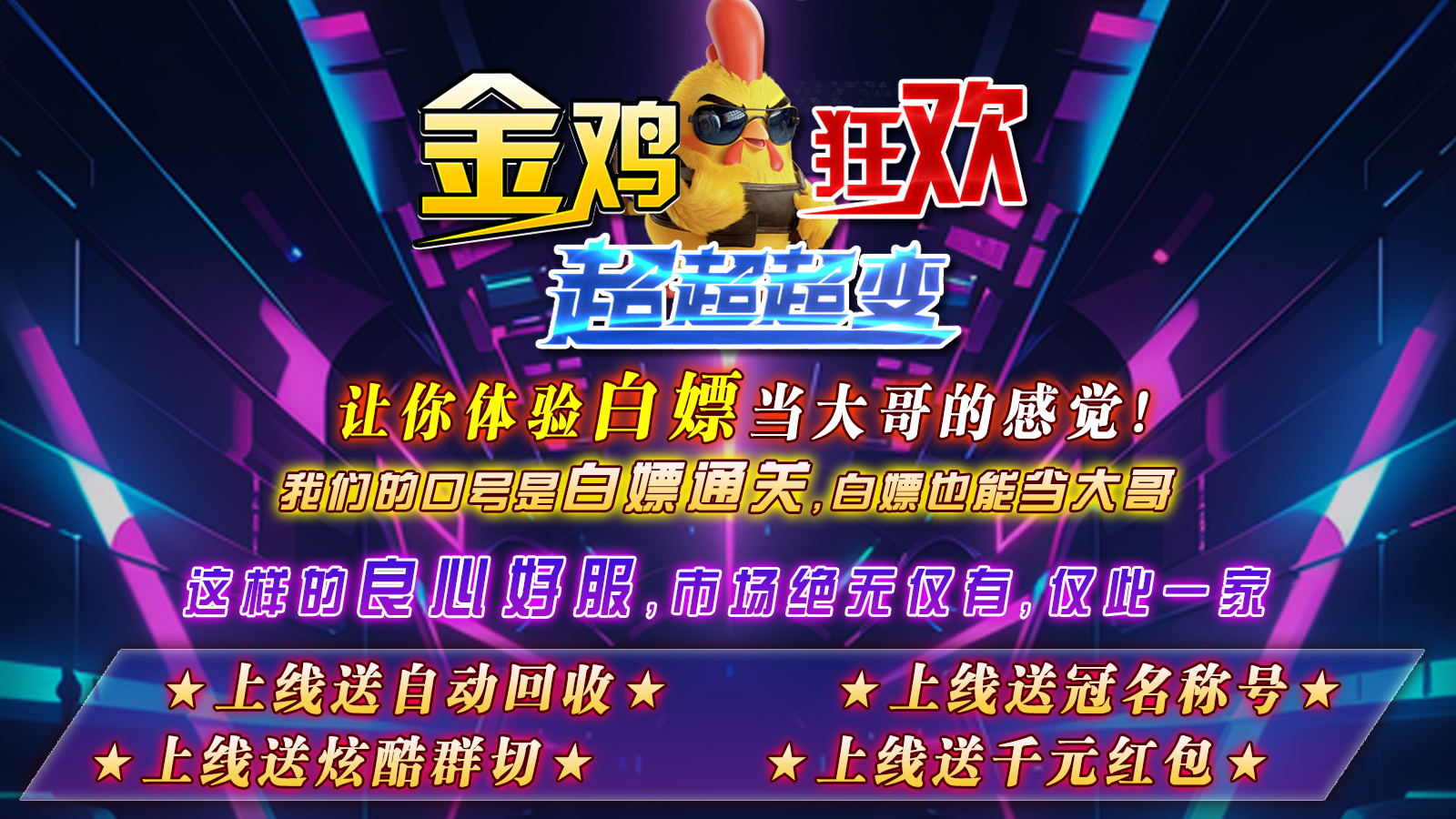 金鸡狂欢超超超变软件封面