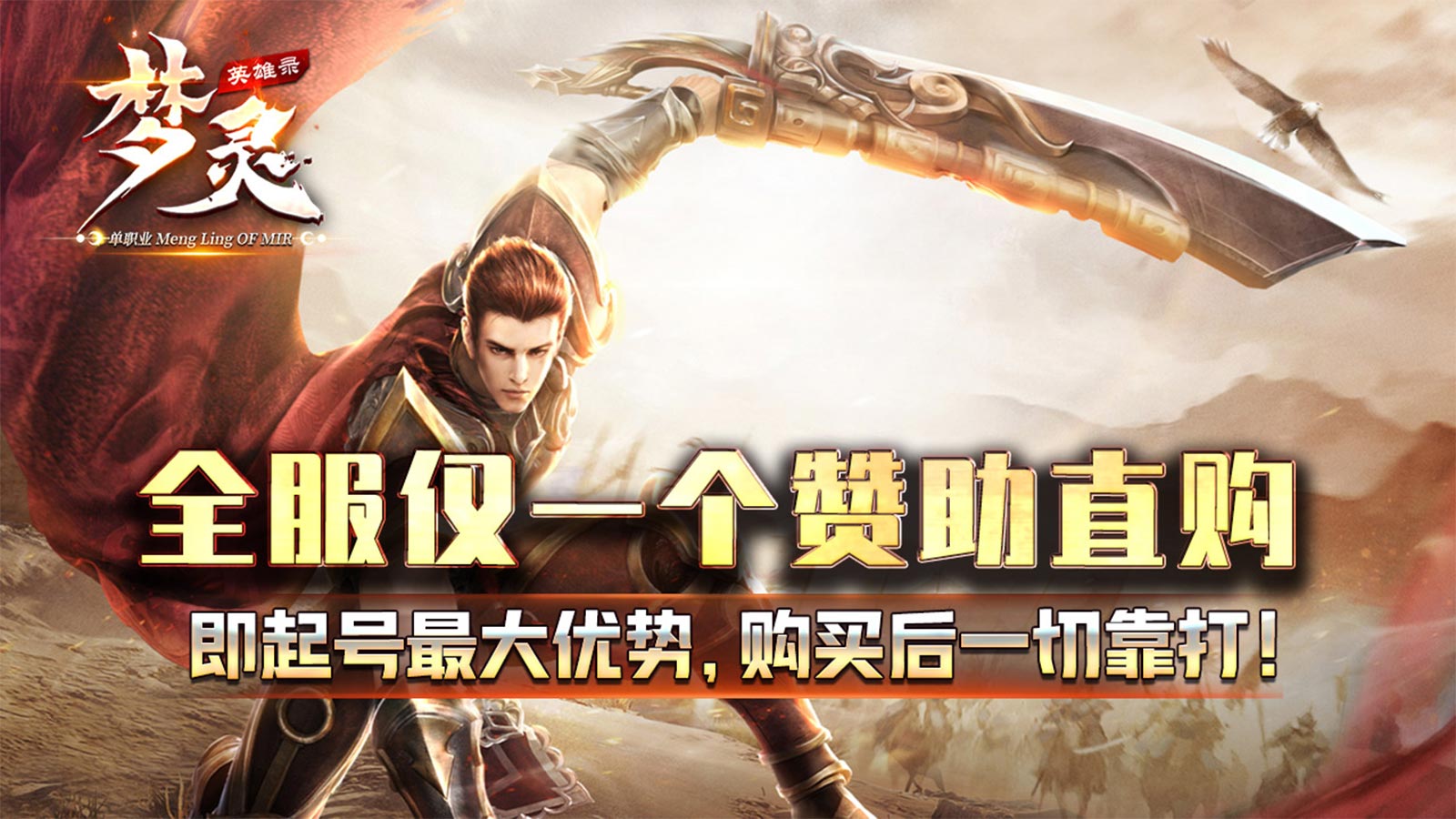 梦灵英雄录软件封面