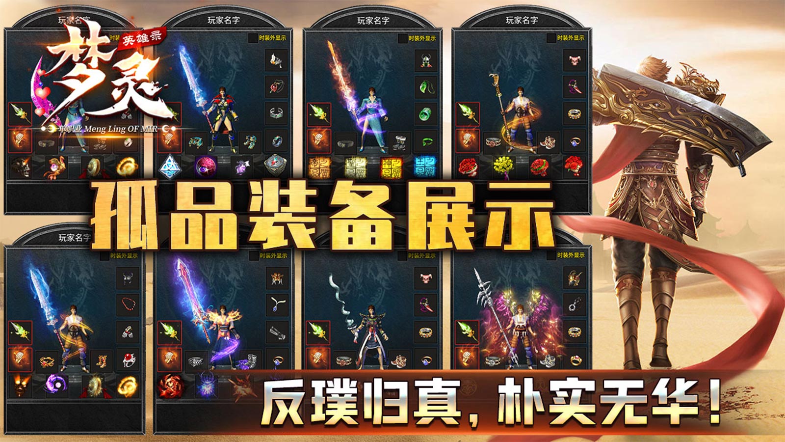 梦灵英雄录软件封面