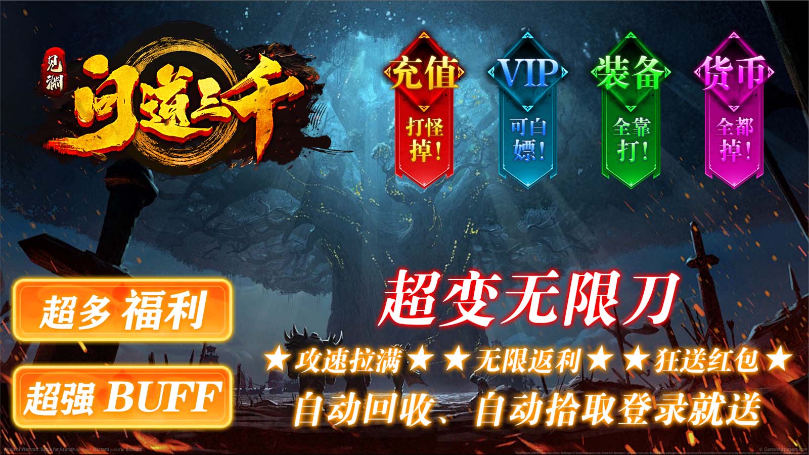 见渊问道三千软件封面