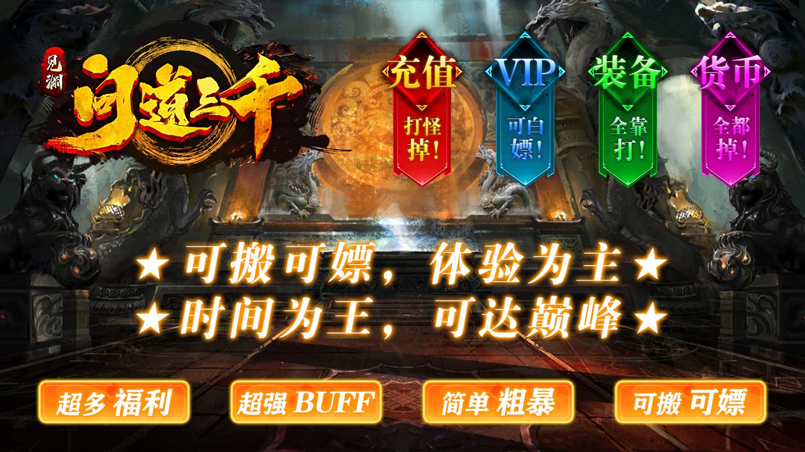 见渊问道三千软件封面